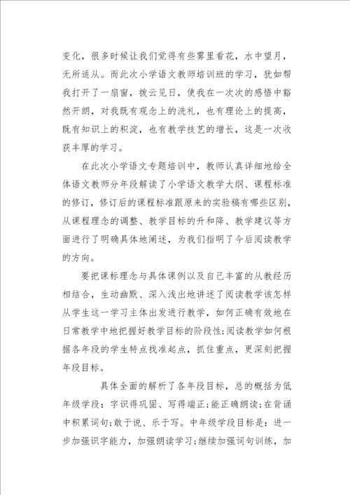参加语文老师培训个人心得体会范文三篇