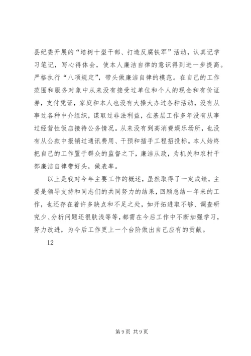 乡镇纪检书记述职述廉报告_1.docx