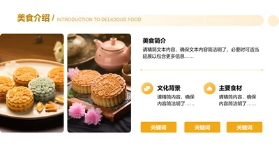 美食介绍-美食推广介绍PPT