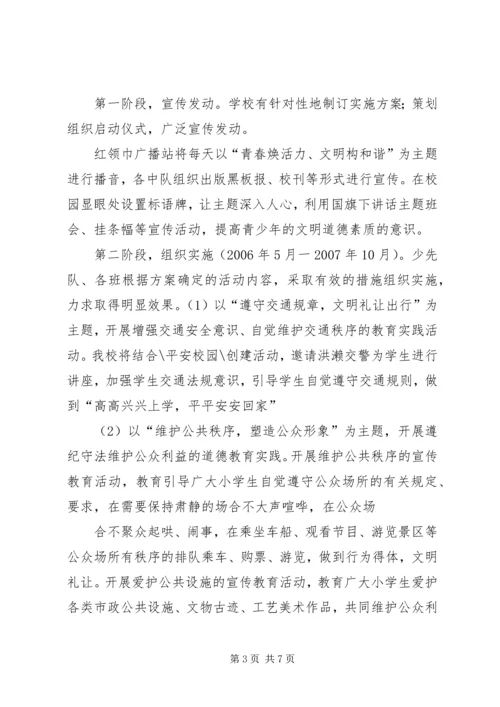 钟秀小学环境教育主题系列活动方案.docx