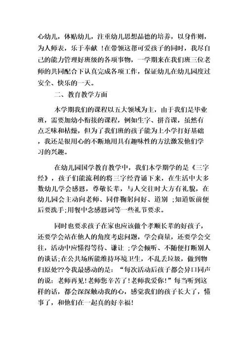 幼儿园大班工作总结10篇