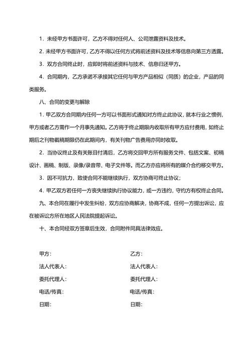 品牌营销策划服务合同范本