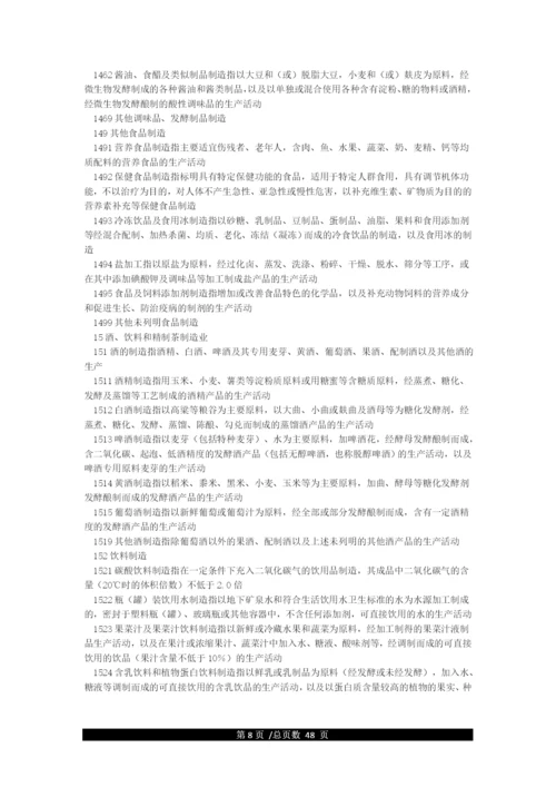 国民经济行业分类及代码(GBT4754-2021年).docx