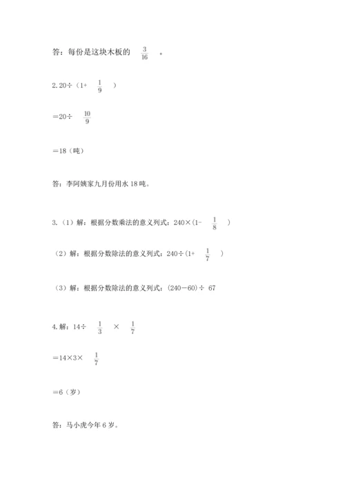 西师大版六年级上册数学第六单元 分数混合运算 测试卷及参考答案.docx