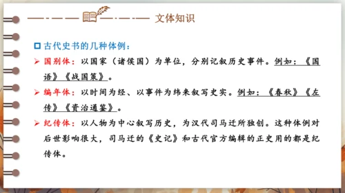 10 唐雎不辱使命 课件 (共39张PPT)2024-2025学年语文部编版九年级下册