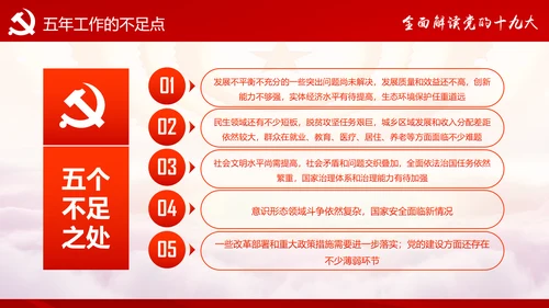 不忘初心牢记使命十九大报告学习PPT模板