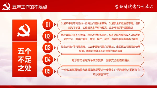 不忘初心牢记使命十九大报告学习PPT模板