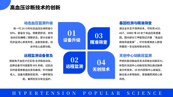 蓝色简约风全国高血压日科普PPT模板