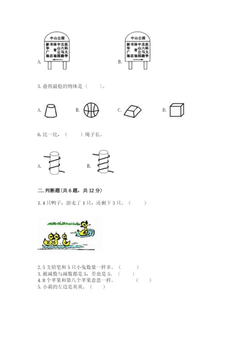 人教版一年级上册数学期中测试卷附完整答案（必刷）.docx