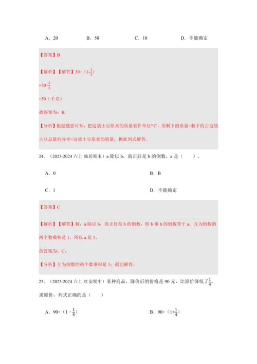 第三单元《分数除法》(选择题篇四大题型)单元复习讲义(知识梳理+典例精讲+专项精练)-2024-20