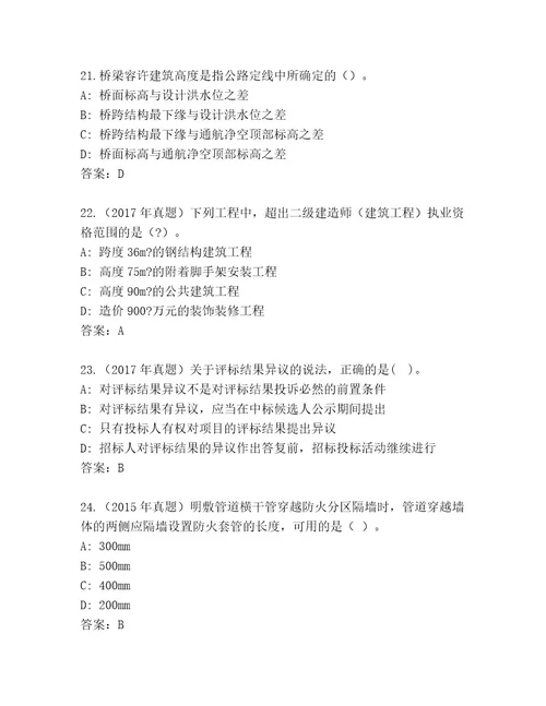 2023年最新二级建造师考试真题题库含答案（实用）