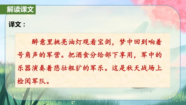 12 词四首《破阵子·为陈同甫赋壮词以寄之》课件