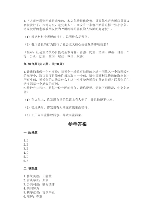 道德与法治五年级下册第二单元《公共生活靠大家》测试卷【原创题】.docx