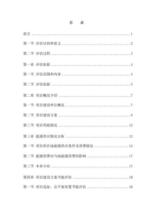 建筑节能、太阳能光伏玻璃产业化开发项目节能评估报告.docx