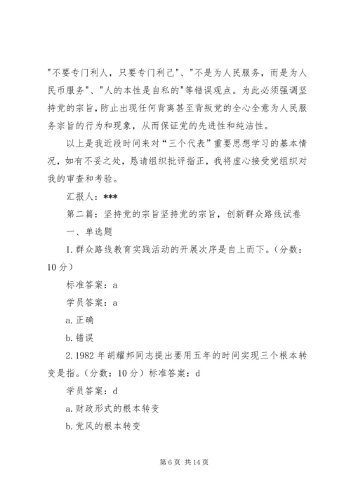 思想报告：坚持党的宗旨.docx