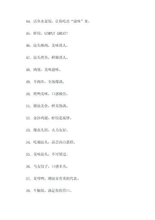 潮汕餐饮标语