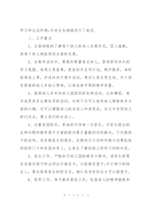 幼儿园老师春季个人工作计划示范.docx