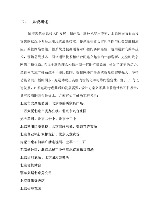 CRX共公广播系统专题方案说明.docx