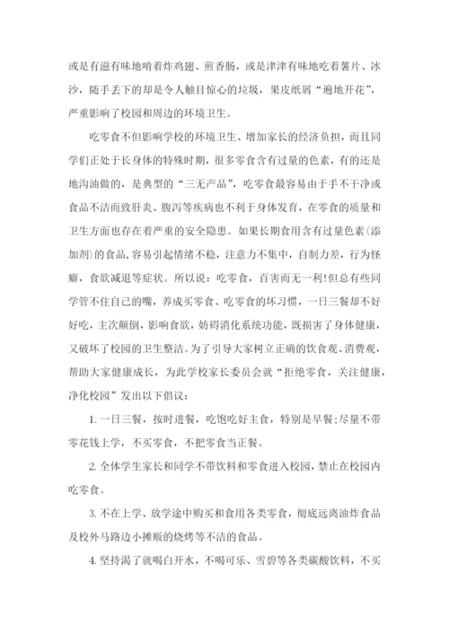零食建议书.docx
