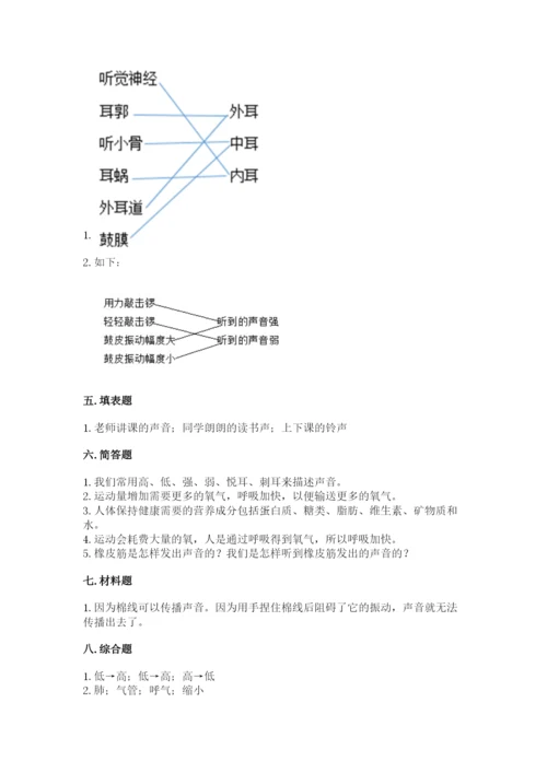 教科版四年级上册科学期末测试卷有完整答案.docx