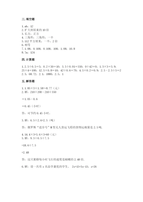 小学五年级上册数学期末考试试卷及参考答案（精练）.docx