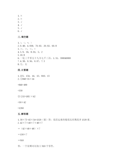 小学四年级下册数学期中测试卷精品（考点梳理）.docx