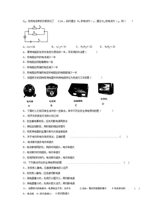 2019年中考物理一轮二轮知识点复习查错试卷