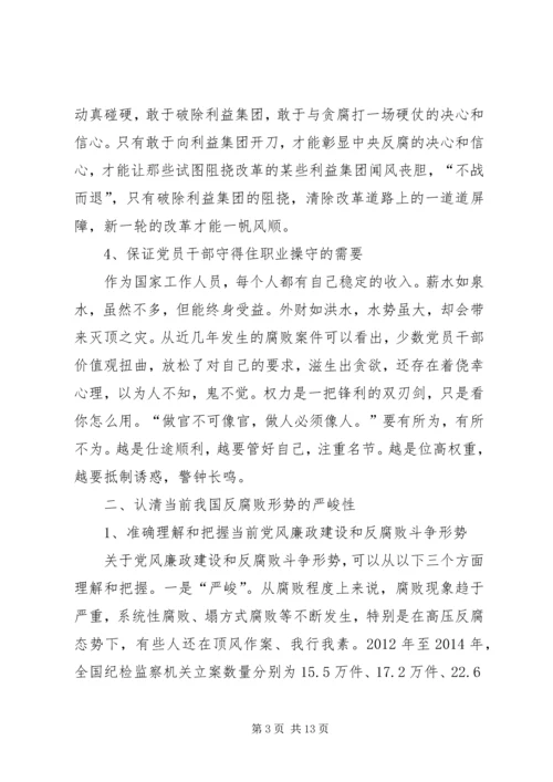 廉政教育党课提纲 (4).docx