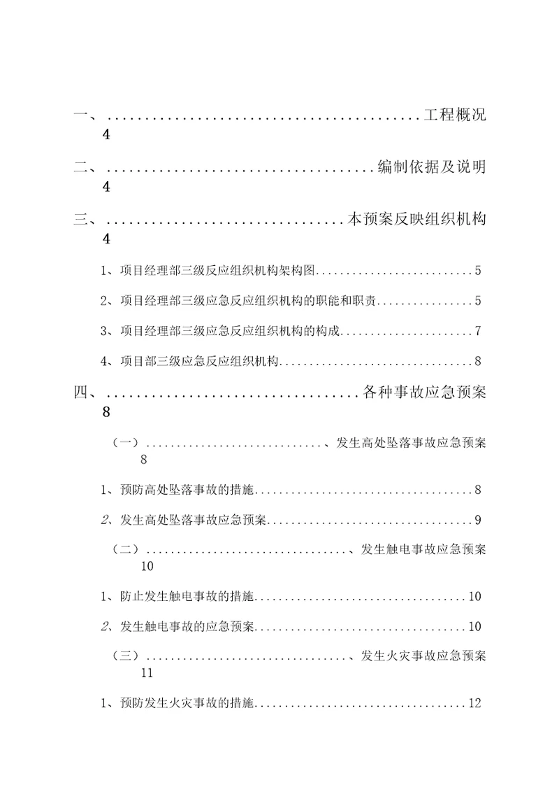 工地工地生产安全突发事故应急预案