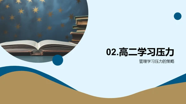 高二学习之航