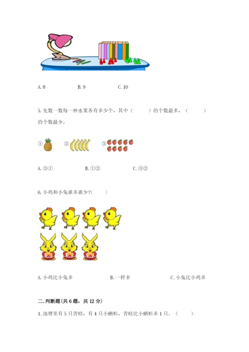 冀教版一年级上册数学第二单元 10以内数的认识 测试卷（易错题）.docx