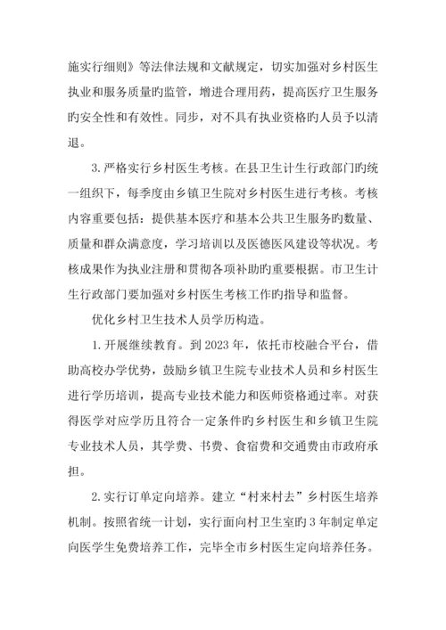 农村医疗卫生服务能力建设实施方案.docx