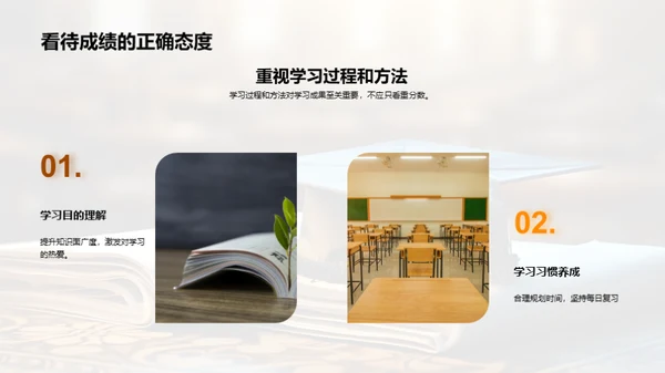 四年级学霸养成指南