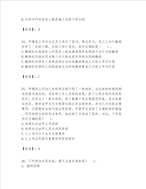 一级建造师一建工程法规题库培优