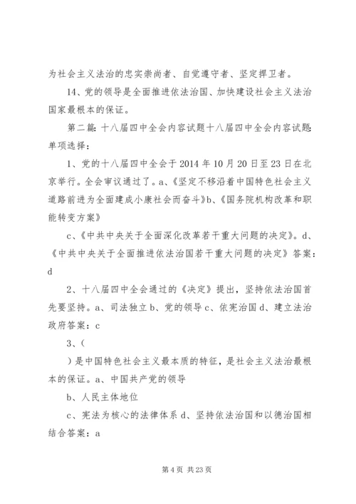 十八届四中全会重要内容.docx