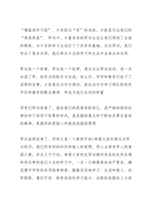 初中学生军训结业校长的讲话.docx