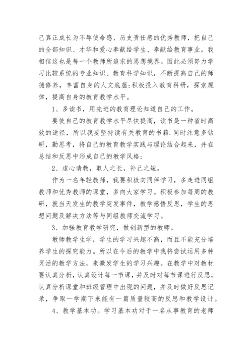 小学语文教师个人发展计划.docx