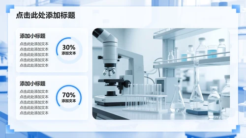 蓝色商务风学术汇报会议PPT模板