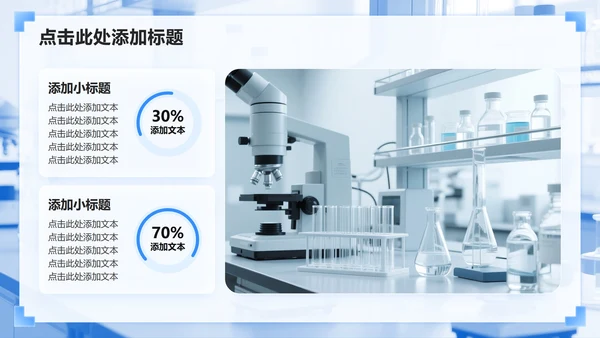 蓝色商务风学术汇报会议PPT模板