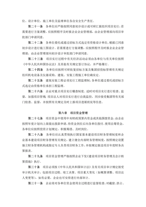 公司重大固定资产投资项目管理制度.docx
