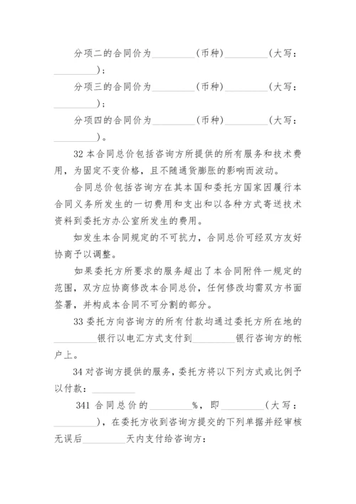 交通影响评价技术服务合同书.docx