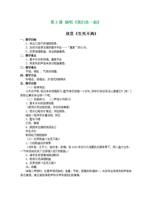 苏少版2018年七年级音乐下学期全册教案可编辑