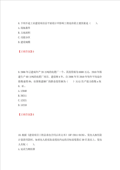 造价工程师建设工程计价考试试题模拟卷及答案第92次