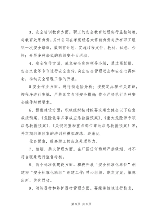 篇一：XX年安全工作计划 (2).docx