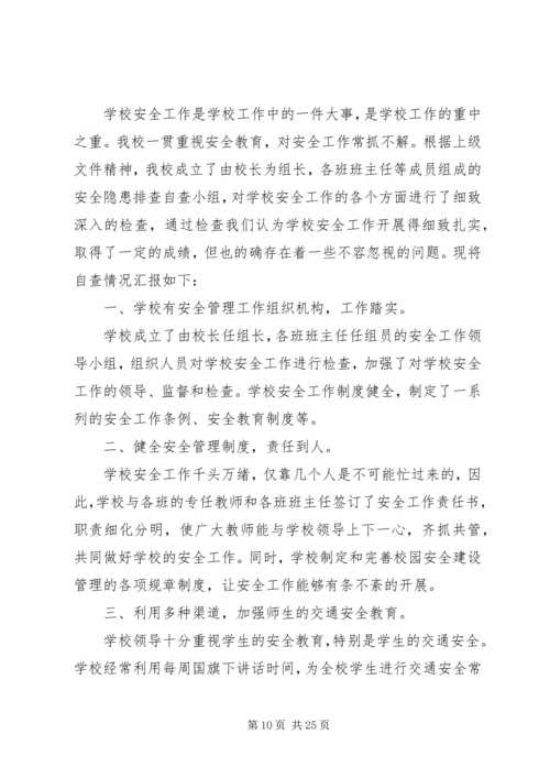 学校安全隐患排查报告 (12).docx