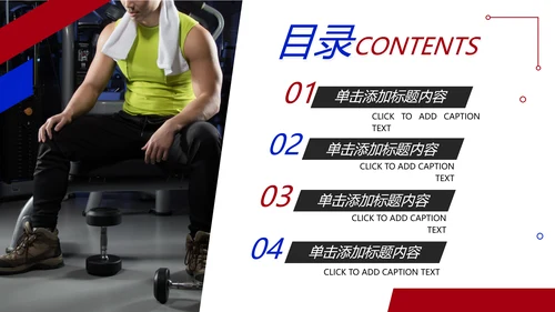 欧美风健身运动健身俱乐部健身房PPT模板