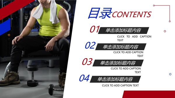 欧美风健身运动健身俱乐部健身房PPT模板