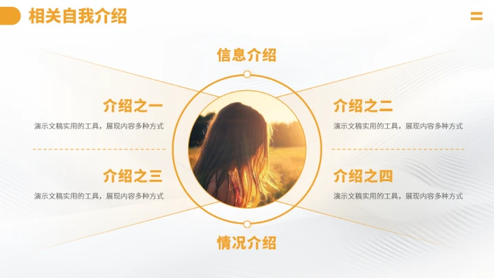 黄色高端大学生自我介绍简历PPT模板