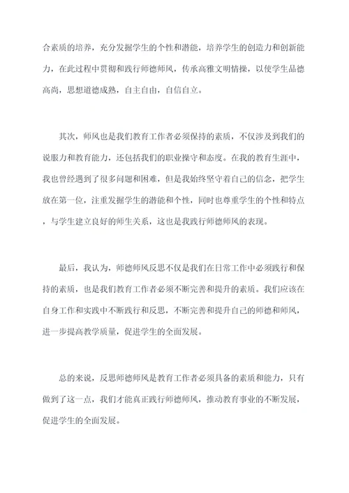 师德师风反思之自我剖析