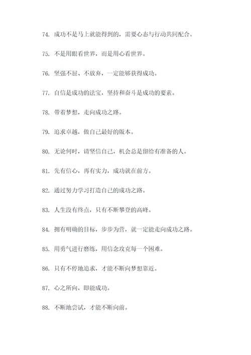 超20个字的名言名句